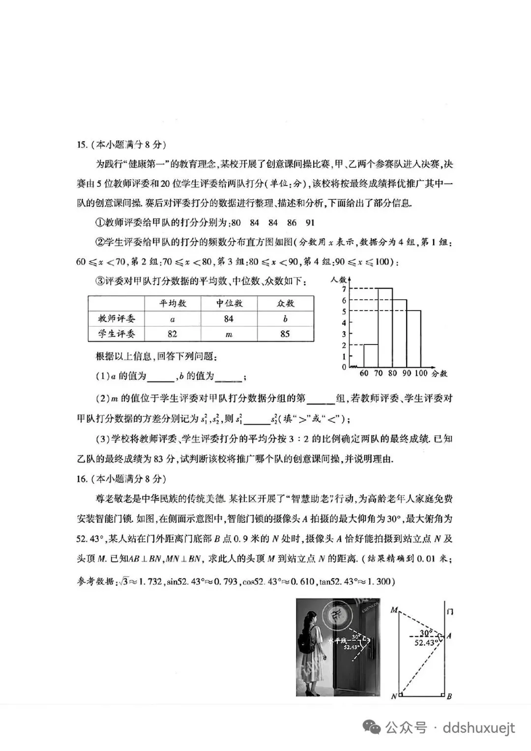 2026四川成都中考数学试卷-第3张图片-四季读书网