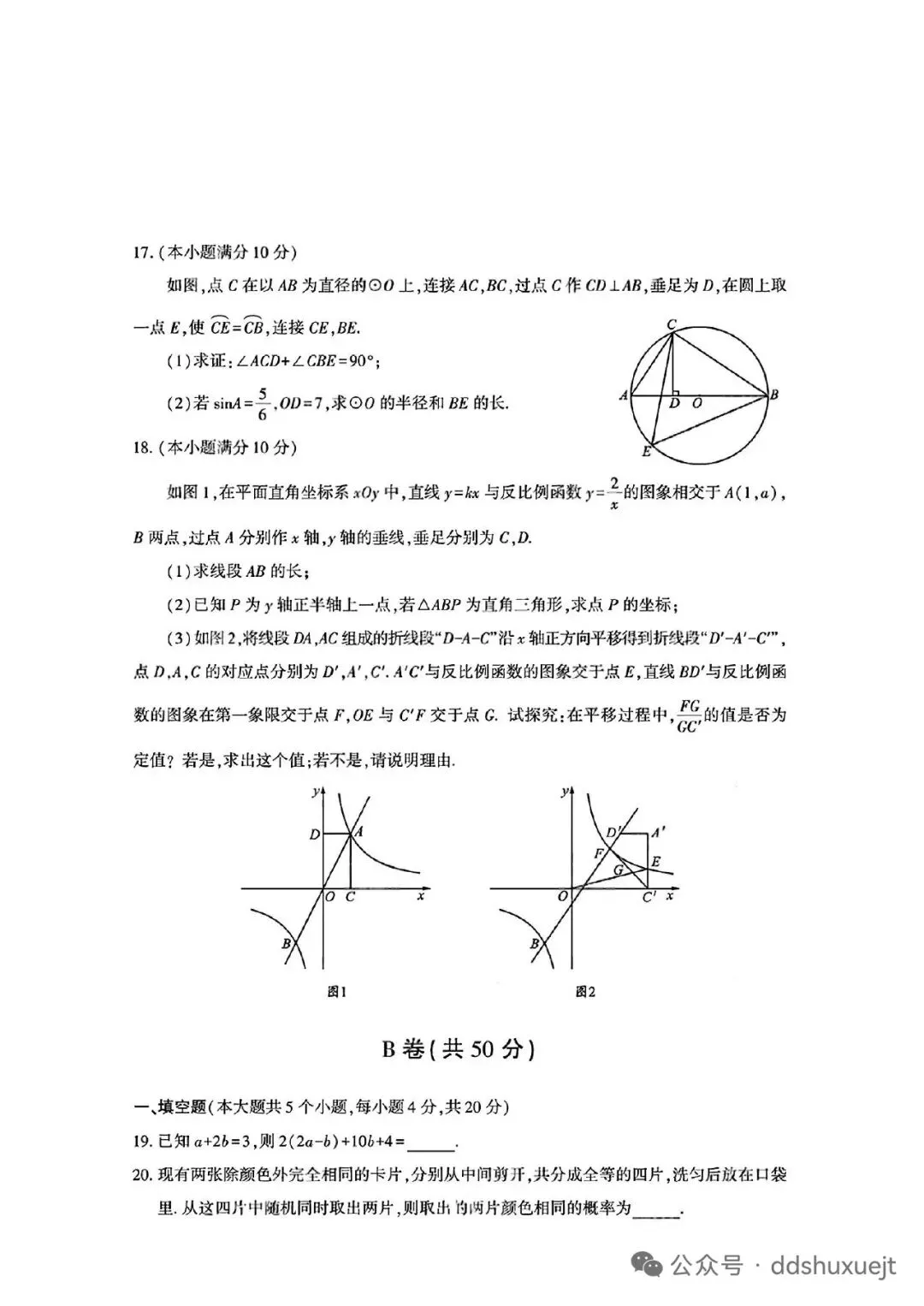 2026四川成都中考数学试卷-第4张图片-四季读书网