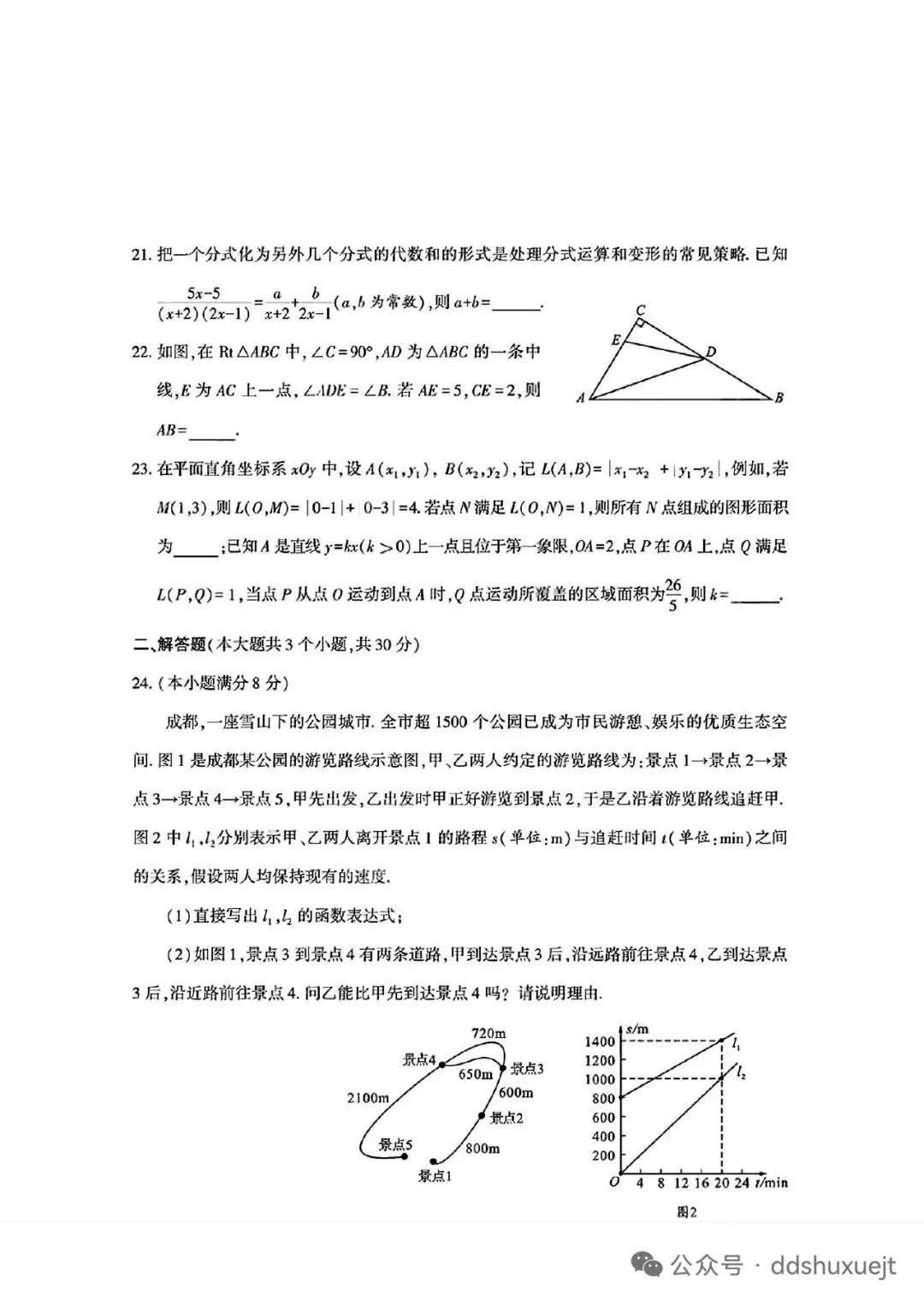 2026四川成都中考数学试卷-第5张图片-四季读书网