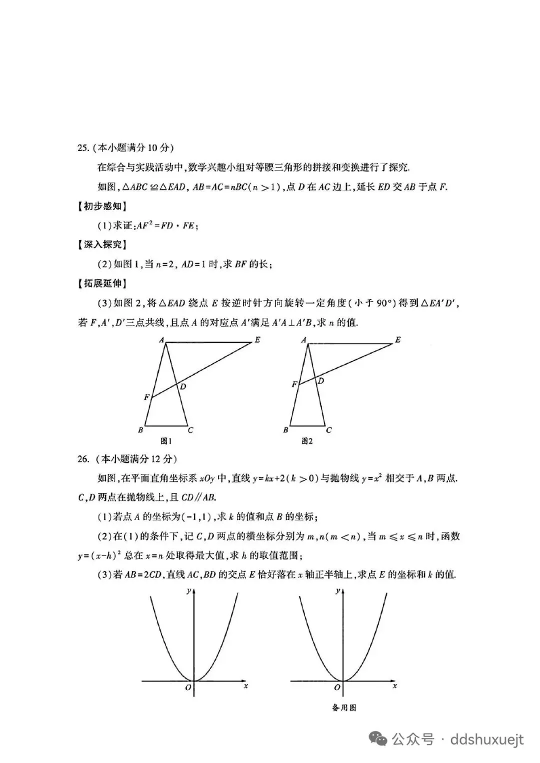 2026四川成都中考数学试卷-第6张图片-四季读书网