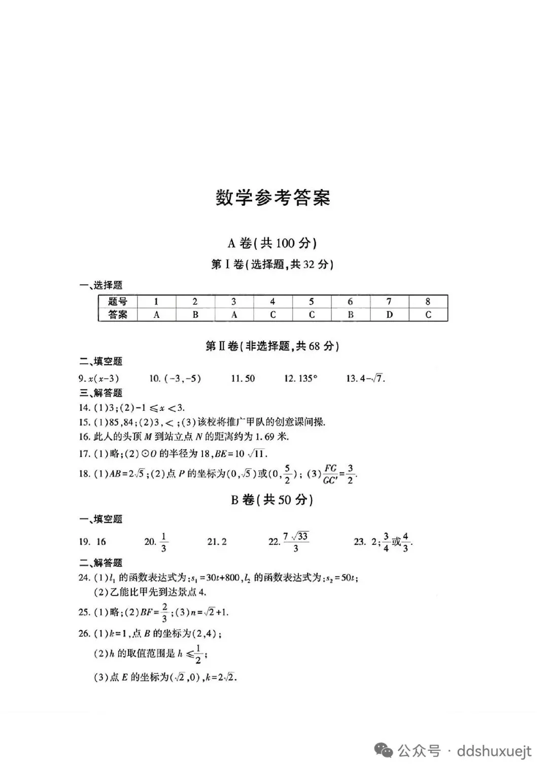2026四川成都中考数学试卷-第7张图片-四季读书网