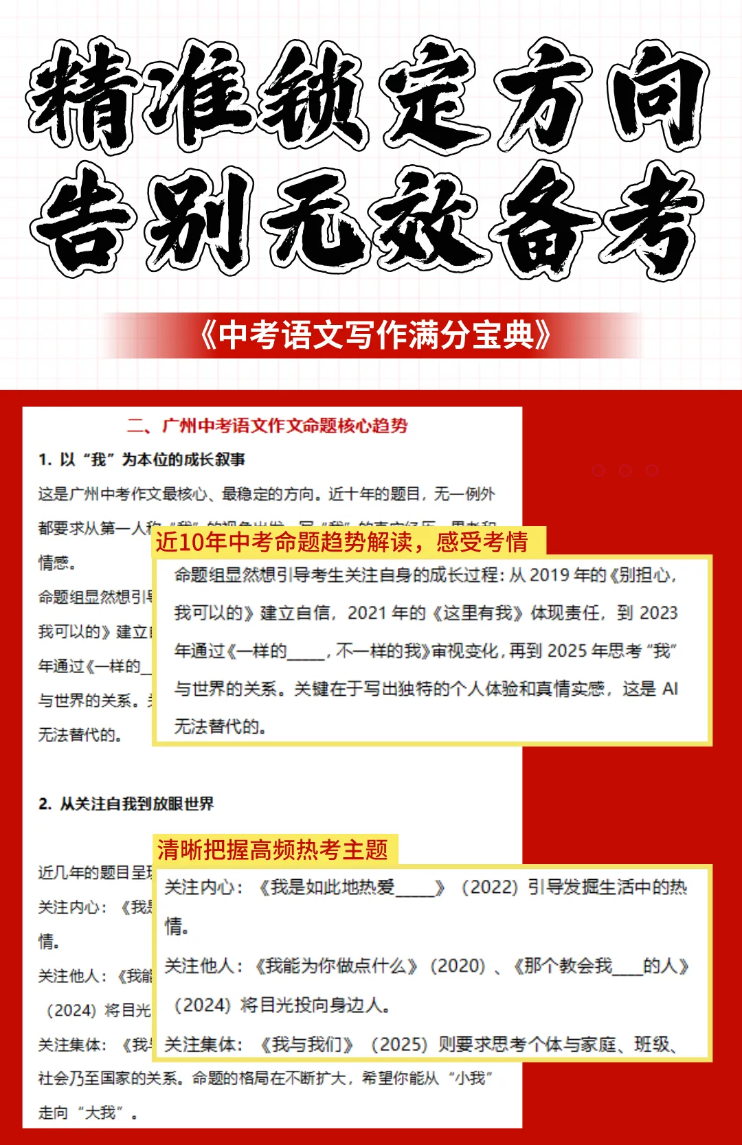 广州中考作文50分,你的孩子还在“凭感觉”写吗?-第8张图片-四季读书网 广州中考作文50分,你的孩子还在“凭感觉”写吗?-第8张图片-四季读书网