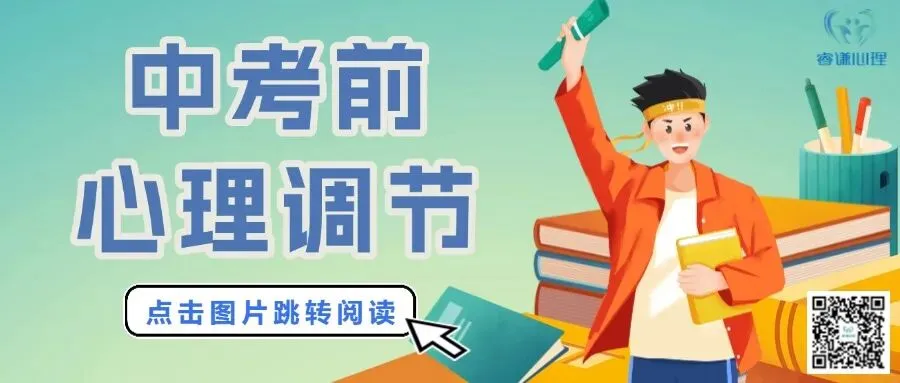 中考稳住心态就赢了一半-第3张图片-四季读书网