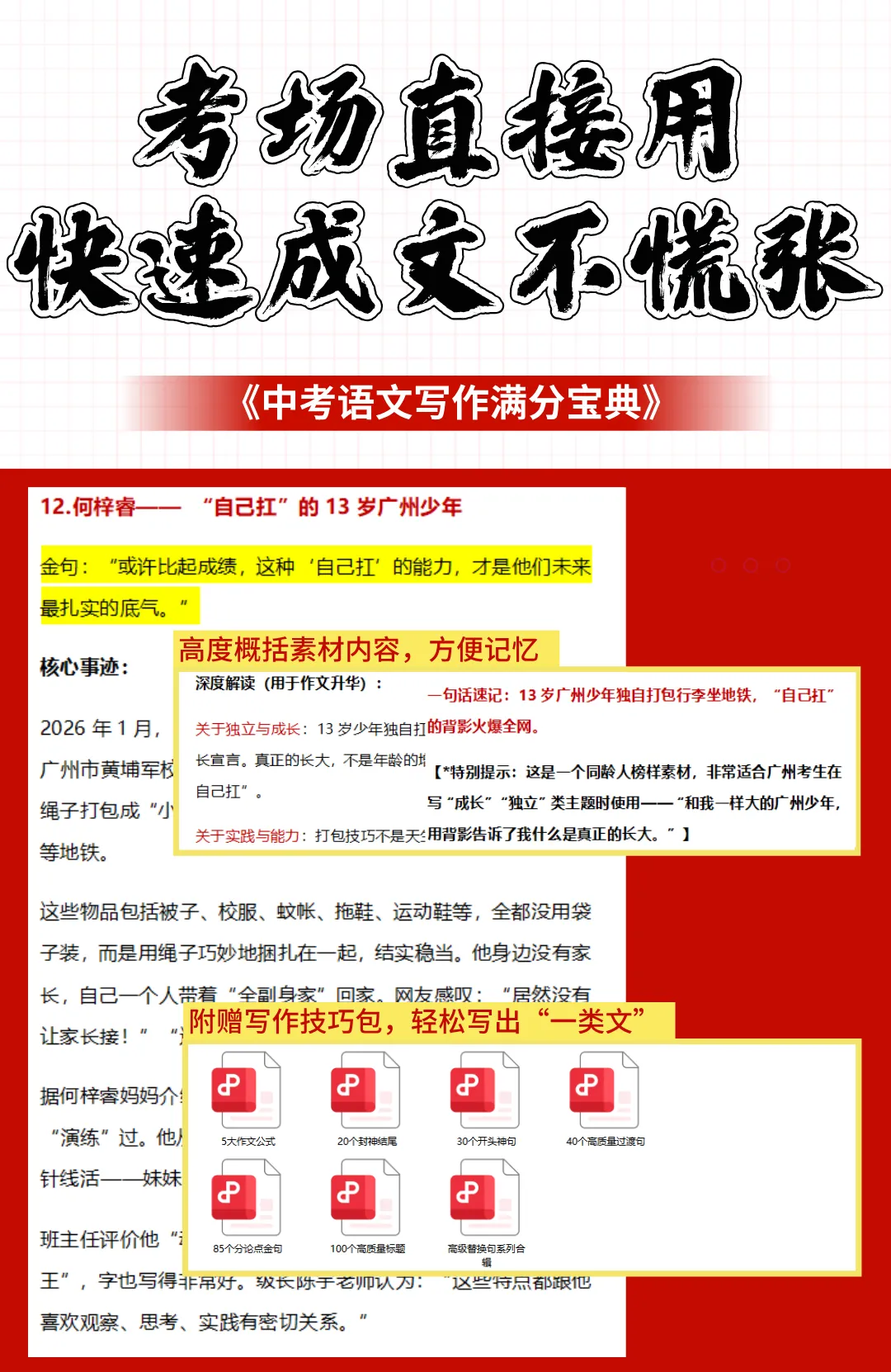广州中考作文50分,你的孩子还在“凭感觉”写吗?-第10张图片-四季读书网 广州中考作文50分,你的孩子还在“凭感觉”写吗?-第10张图片-四季读书网