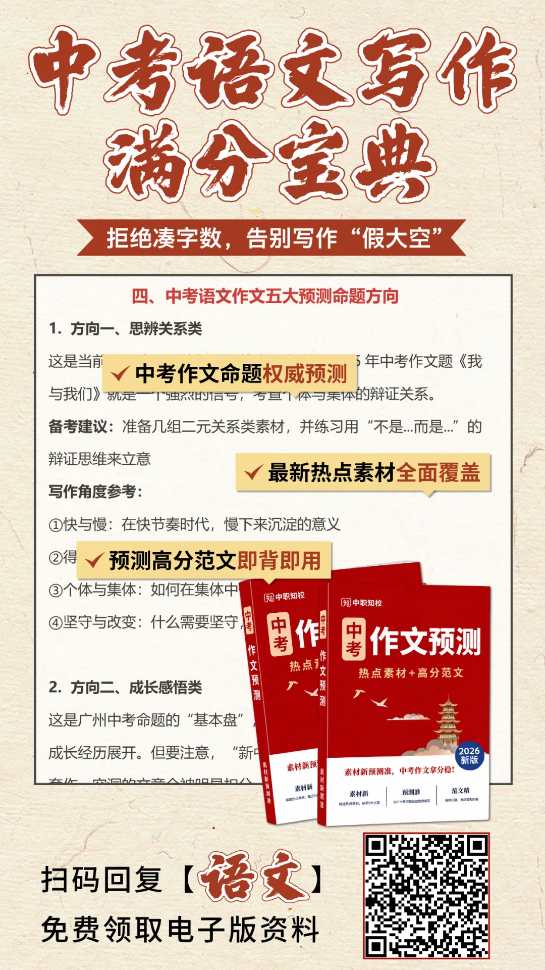 广州中考作文50分,你的孩子还在“凭感觉”写吗?-第11张图片-四季读书网 广州中考作文50分,你的孩子还在“凭感觉”写吗?-第11张图片-四季读书网