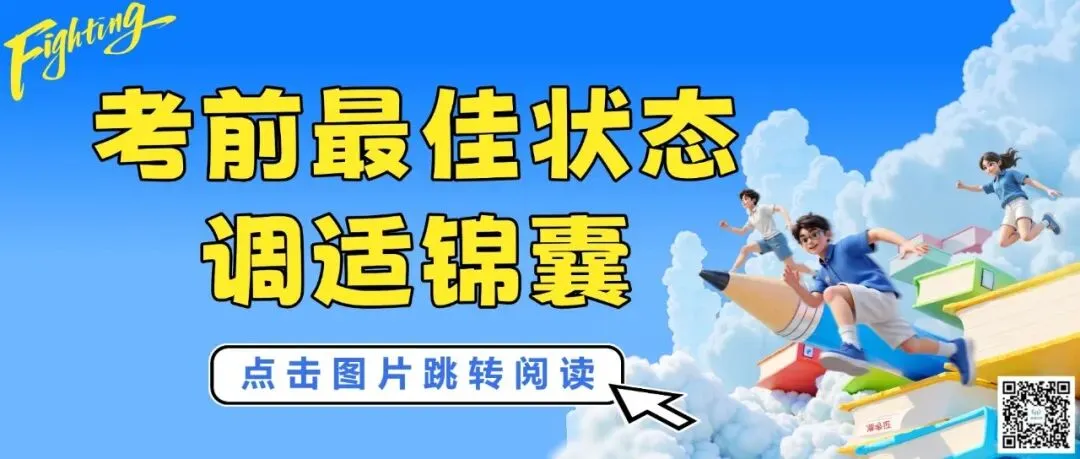 中考稳住心态就赢了一半-第4张图片-四季读书网