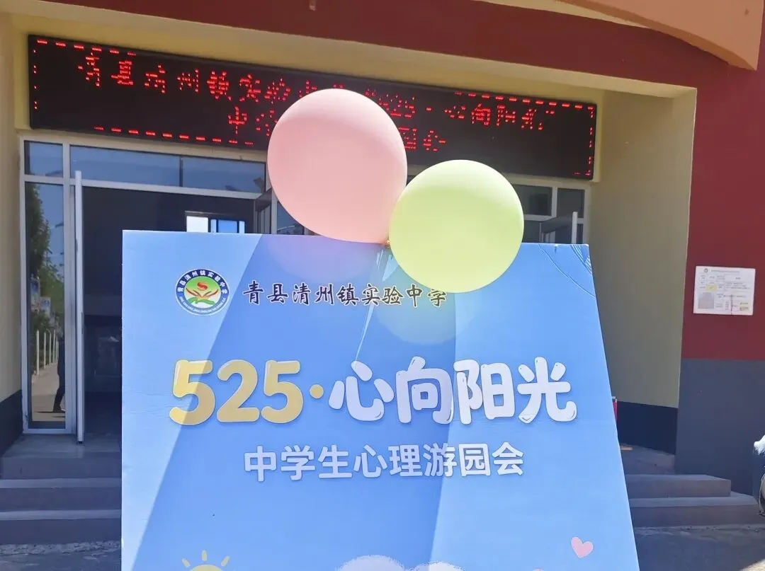 青县清州镇实验中学2026年中考直通车-第80张图片-四季读书网 青县清州镇实验中学2026年中考直通车-第80张图片-四季读书网