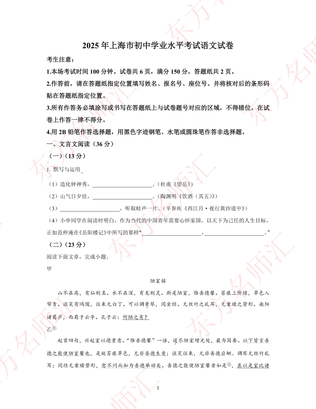 2025年上海中考【语数】真题试卷-第1张图片-四季读书网