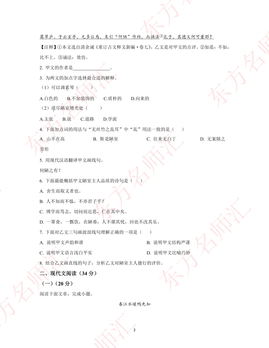 2025年上海中考【语数】真题试卷-第2张图片-四季读书网