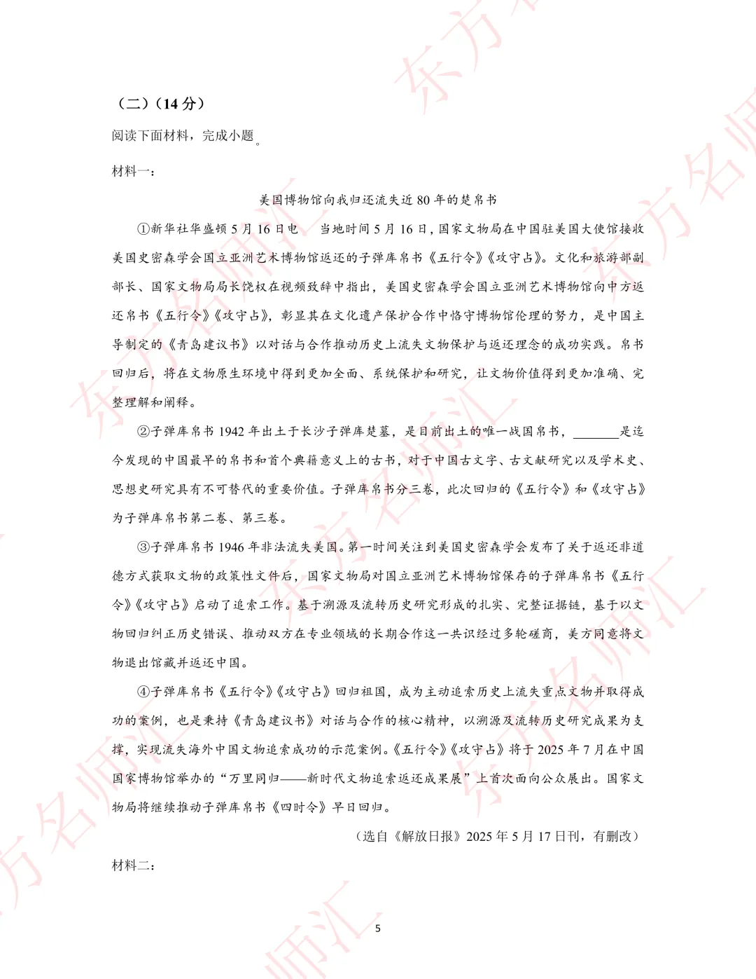 2025年上海中考【语数】真题试卷-第5张图片-四季读书网
