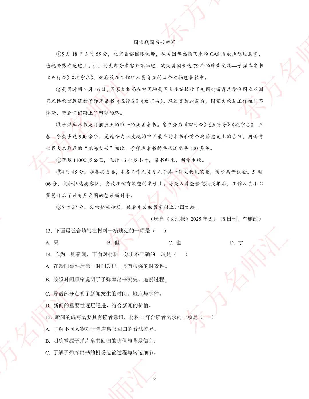 2025年上海中考【语数】真题试卷-第6张图片-四季读书网
