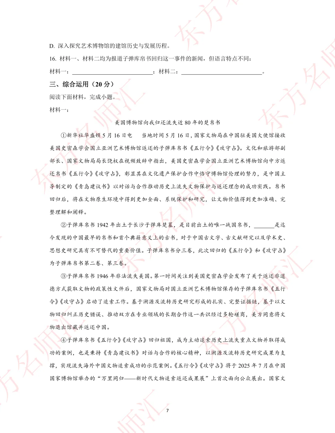 2025年上海中考【语数】真题试卷-第7张图片-四季读书网