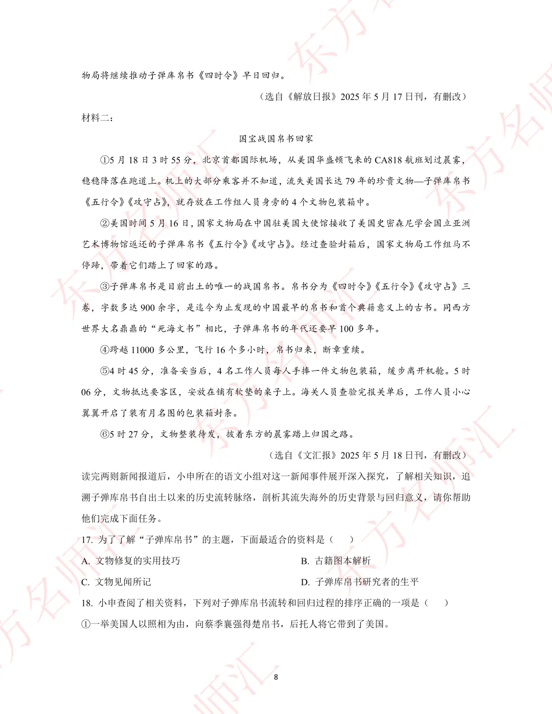 2025年上海中考【语数】真题试卷-第8张图片-四季读书网