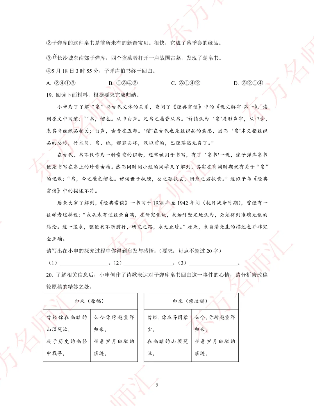 2025年上海中考【语数】真题试卷-第9张图片-四季读书网