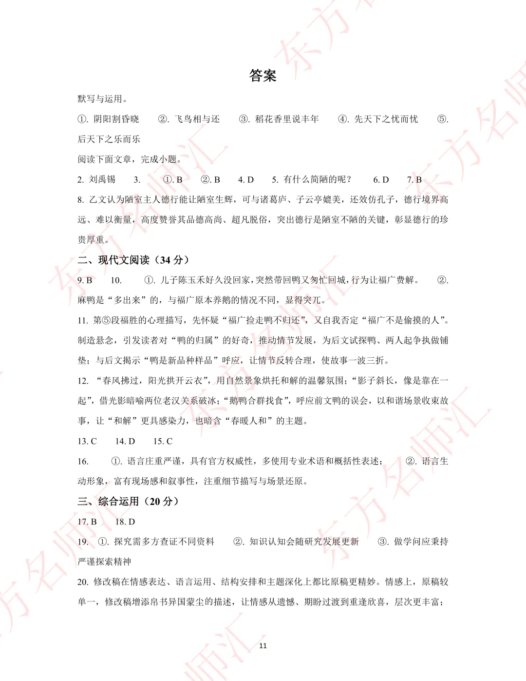 2025年上海中考【语数】真题试卷-第11张图片-四季读书网