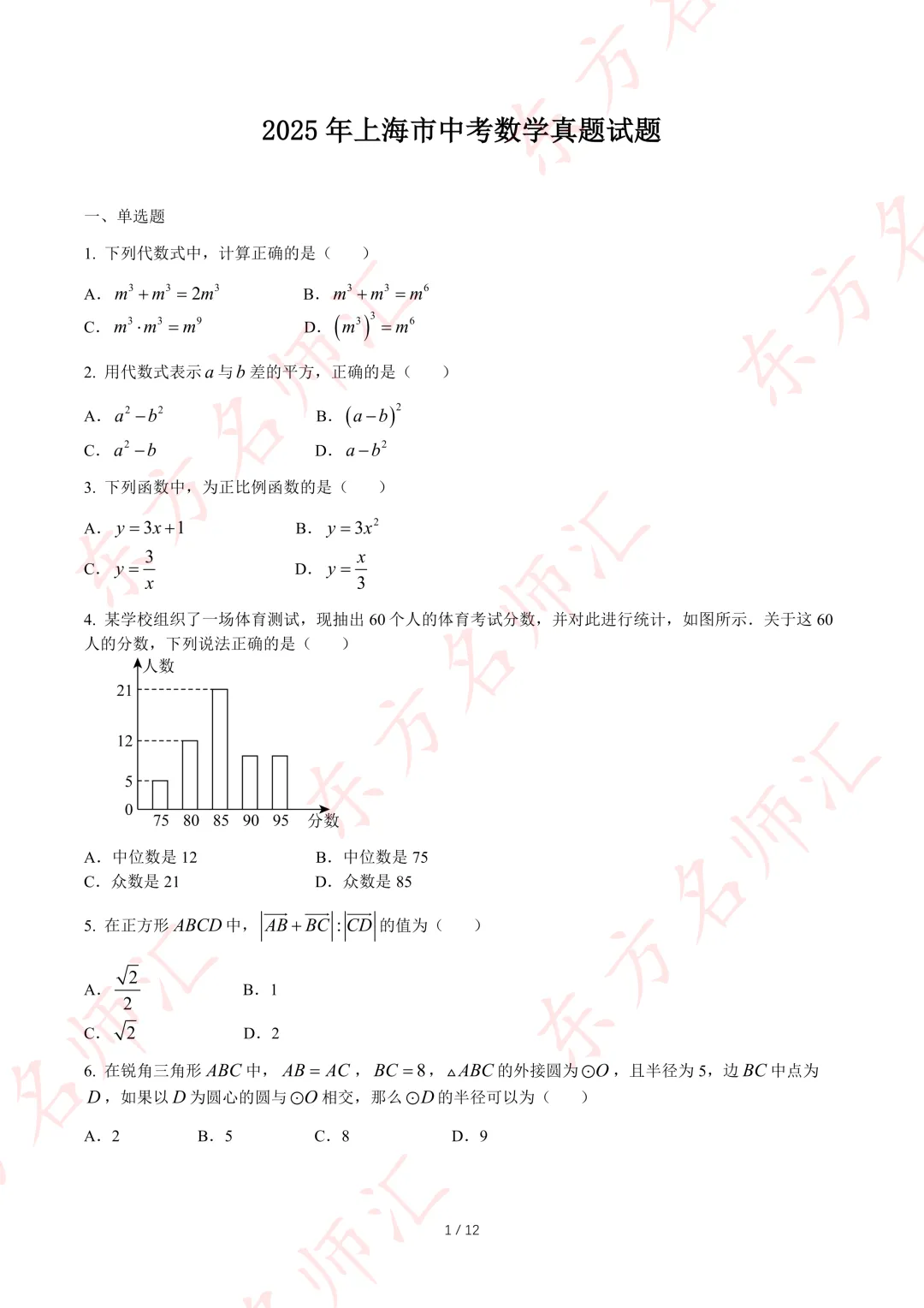 2025年上海中考【语数】真题试卷-第13张图片-四季读书网