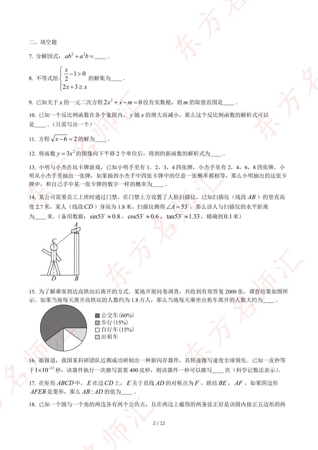 2025年上海中考【语数】真题试卷-第14张图片-四季读书网