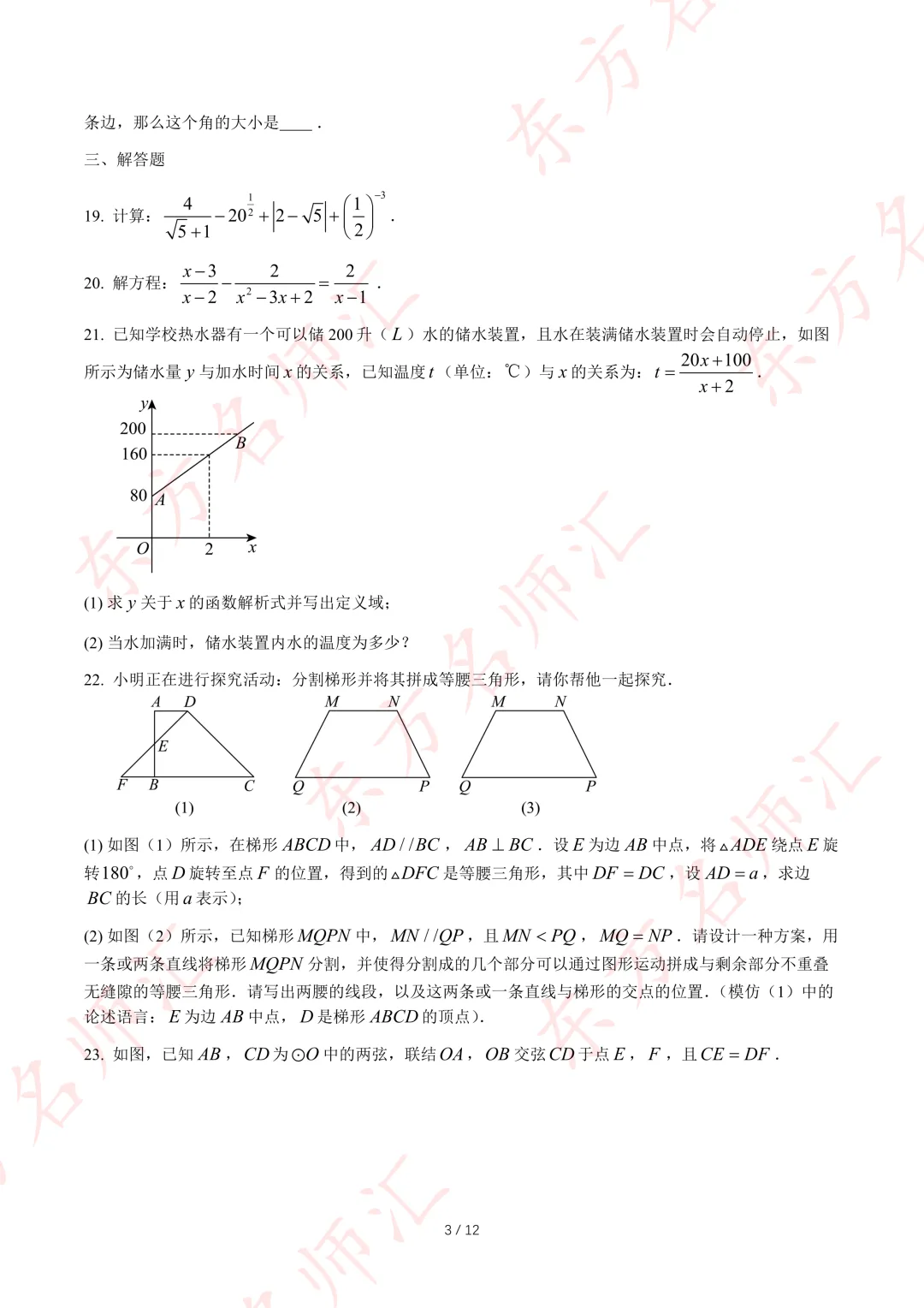 2025年上海中考【语数】真题试卷-第15张图片-四季读书网