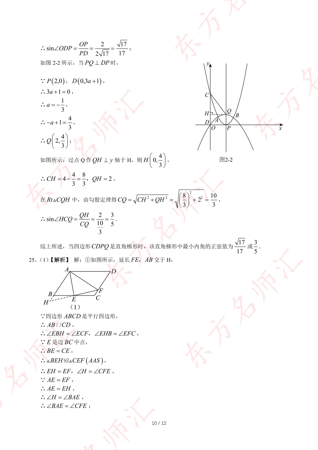 2025年上海中考【语数】真题试卷-第22张图片-四季读书网