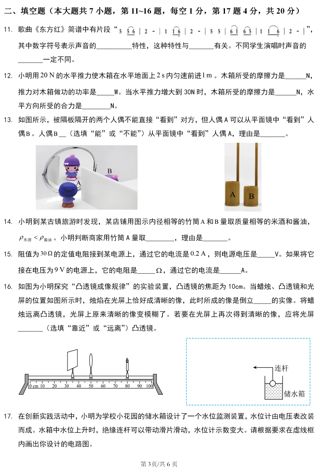 中考真题 | 江苏省连云港市2026年初中学业水平考试物理试题-第4张图片-四季读书网 中考真题 | 江苏省连云港市2026年初中学业水平考试物理试题-第4张图片-四季读书网
