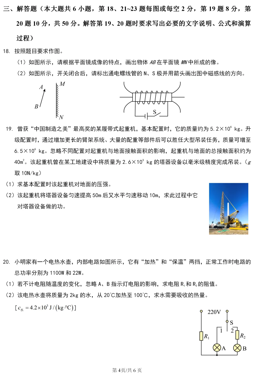 中考真题 | 江苏省连云港市2026年初中学业水平考试物理试题-第5张图片-四季读书网 中考真题 | 江苏省连云港市2026年初中学业水平考试物理试题-第5张图片-四季读书网