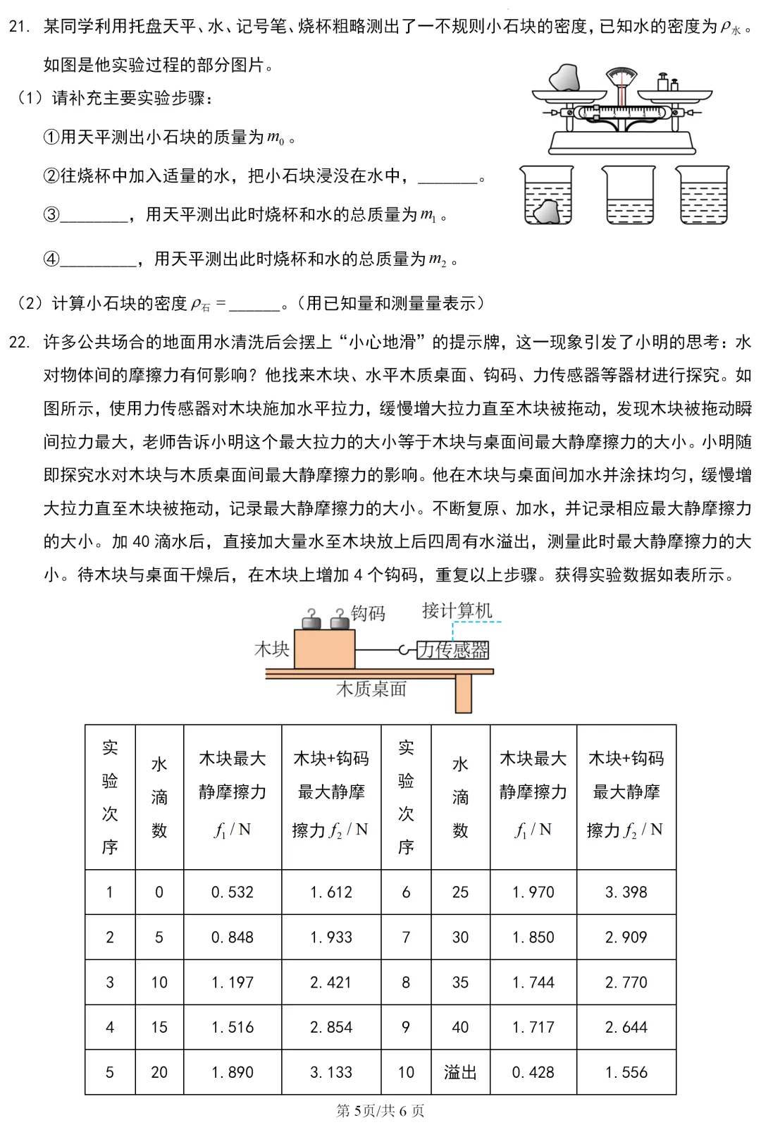中考真题 | 江苏省连云港市2026年初中学业水平考试物理试题-第6张图片-四季读书网 中考真题 | 江苏省连云港市2026年初中学业水平考试物理试题-第6张图片-四季读书网