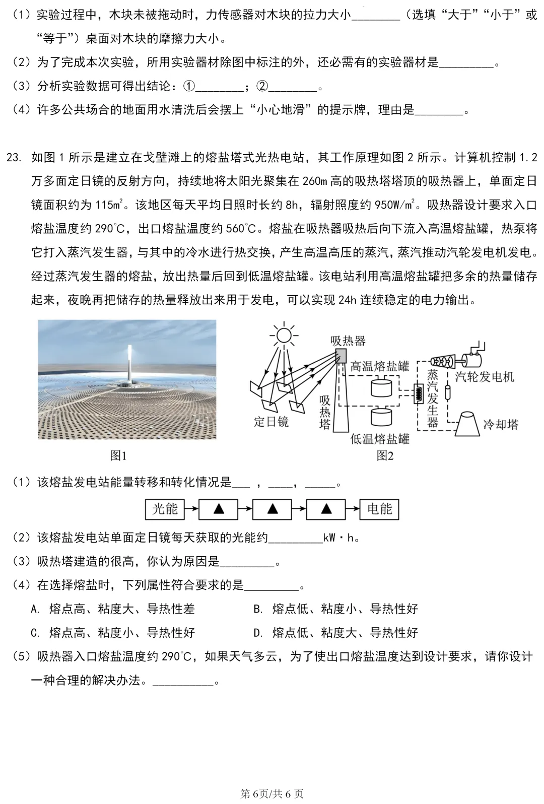 中考真题 | 江苏省连云港市2026年初中学业水平考试物理试题-第7张图片-四季读书网 中考真题 | 江苏省连云港市2026年初中学业水平考试物理试题-第7张图片-四季读书网