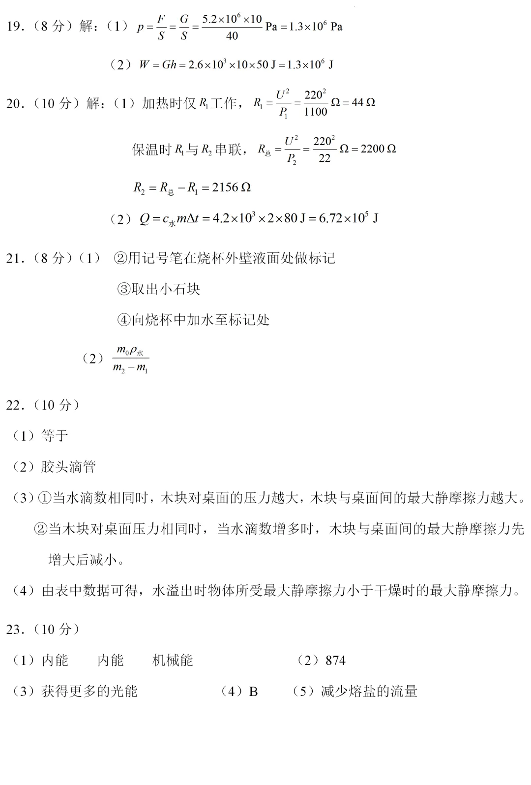 中考真题 | 江苏省连云港市2026年初中学业水平考试物理试题-第10张图片-四季读书网 中考真题 | 江苏省连云港市2026年初中学业水平考试物理试题-第10张图片-四季读书网