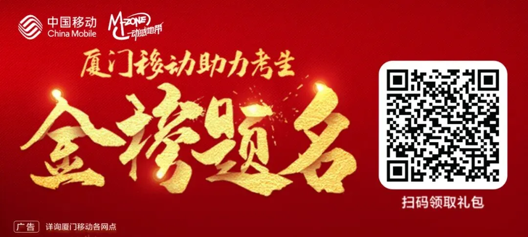 2026年福建省中考考场规则公布!6月21日至23日,厦门移动指定营业厅暖心服务驿站将为广大考生服务~-第2张图片-四季读书网