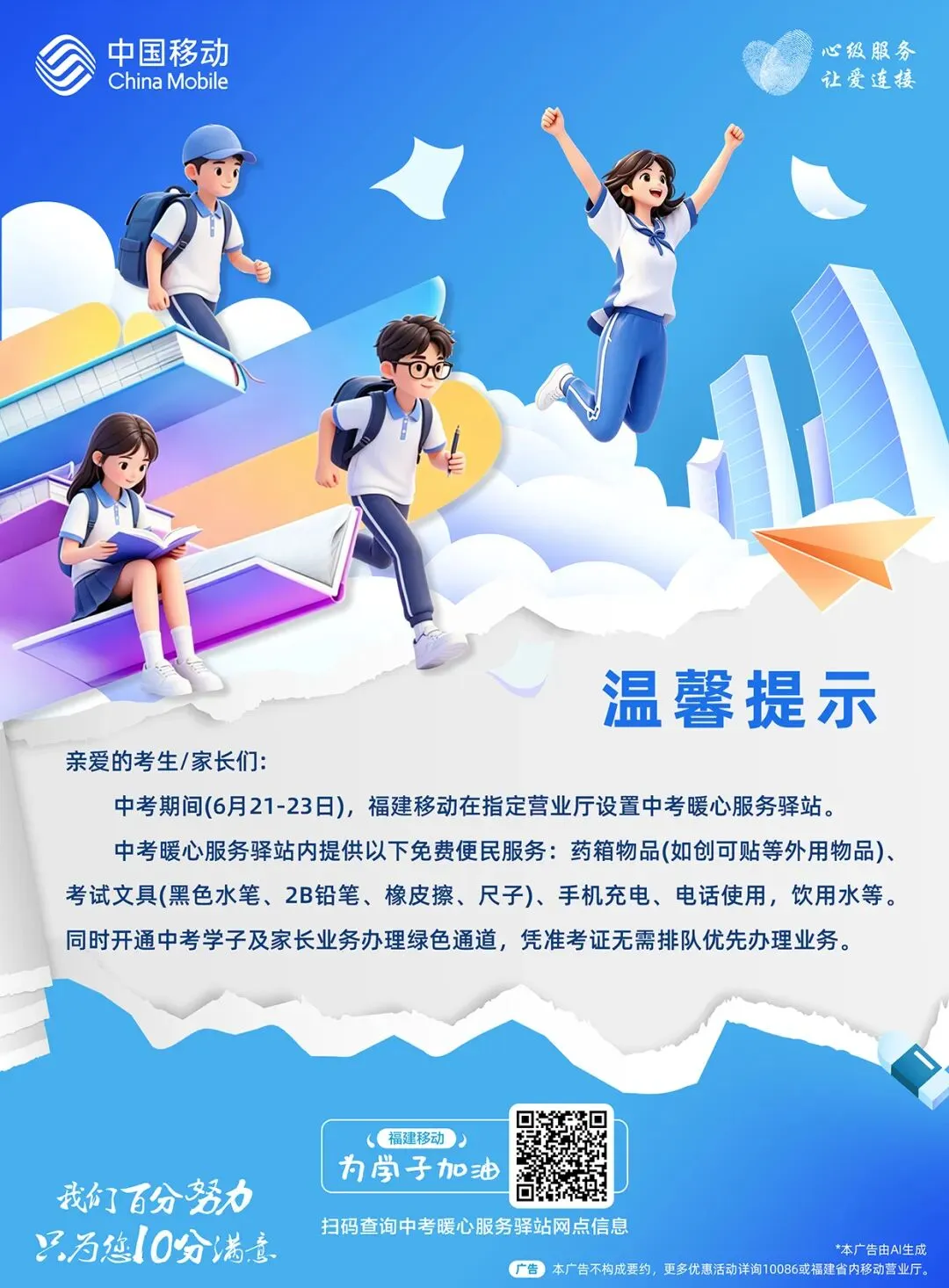 2026年福建省中考考场规则公布!6月21日至23日,厦门移动指定营业厅暖心服务驿站将为广大考生服务~-第5张图片-四季读书网