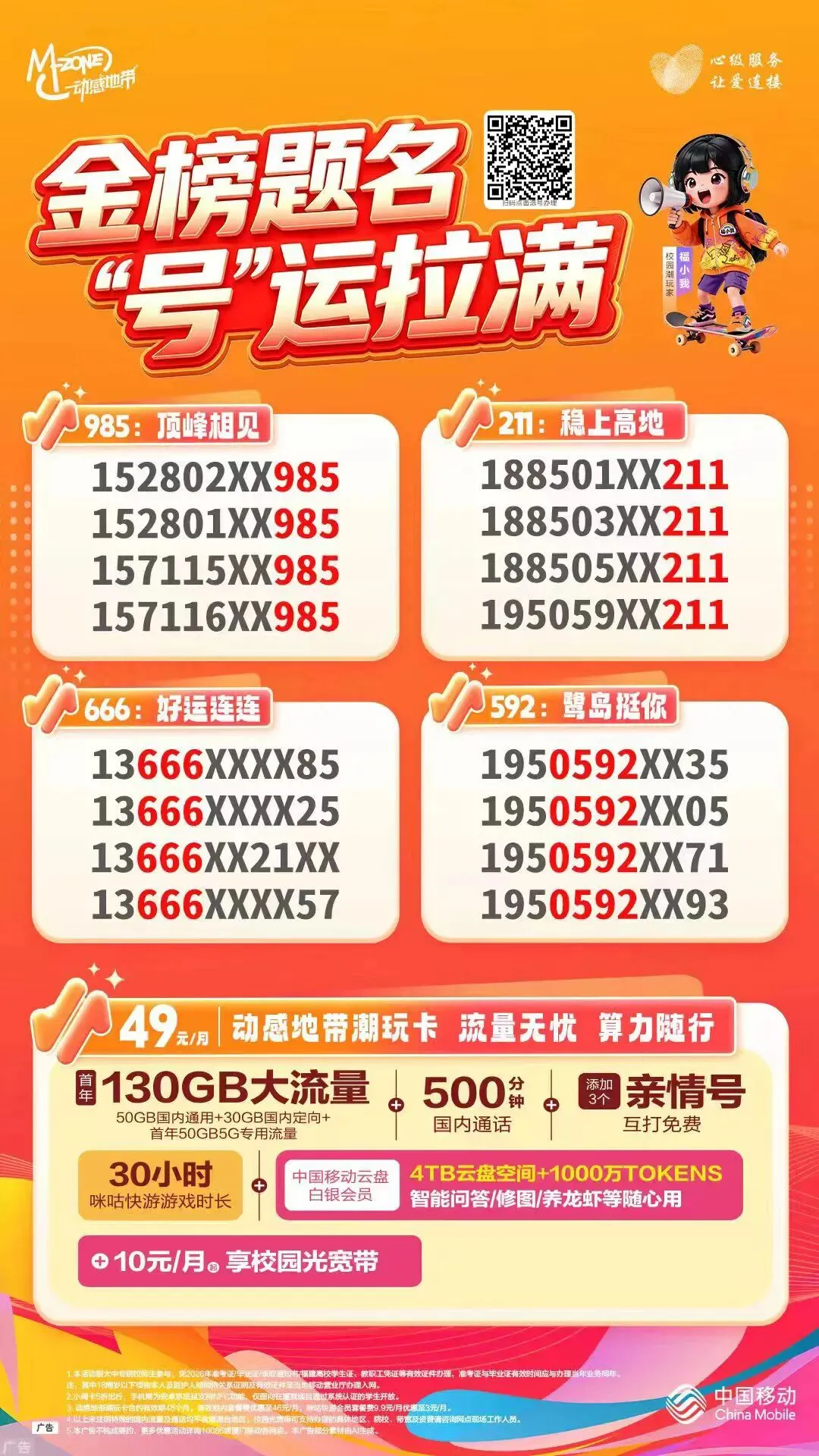 2026年福建省中考考场规则公布!6月21日至23日,厦门移动指定营业厅暖心服务驿站将为广大考生服务~-第12张图片-四季读书网