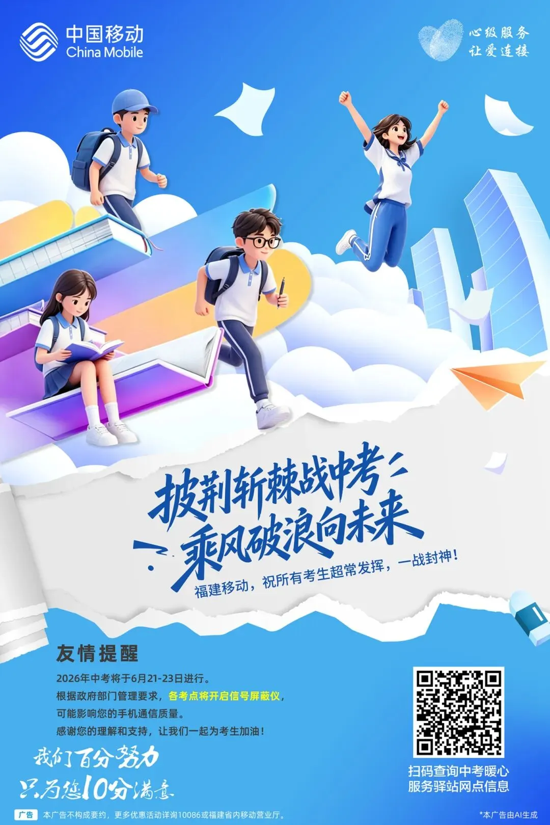 2026年福建省中考考场规则公布!6月21日至23日,厦门移动指定营业厅暖心服务驿站将为广大考生服务~-第14张图片-四季读书网