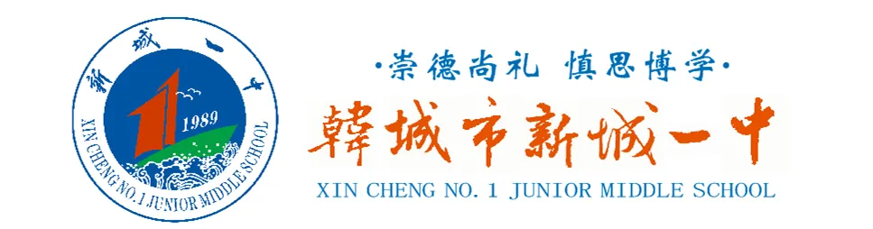 新城一中2026年中考温馨提示-第3张图片-四季读书网 新城一中2026年中考温馨提示-第3张图片-四季读书网