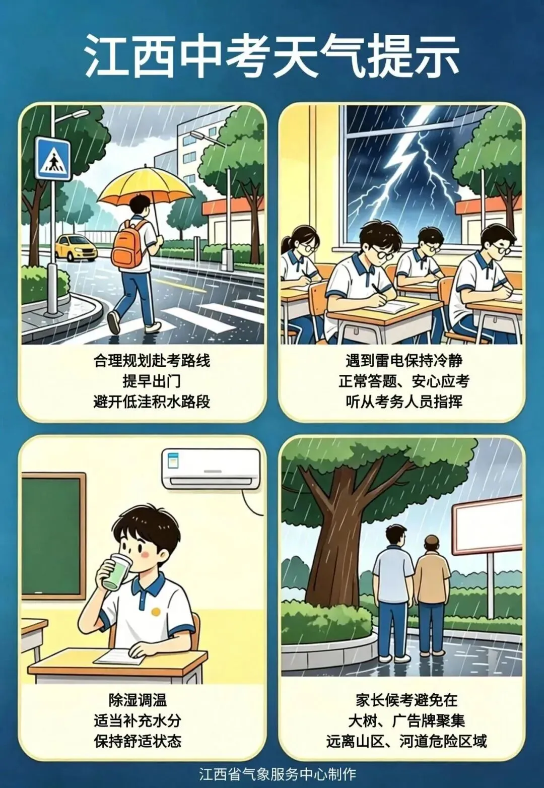 中考天气播报:闷热+雷雨!赶考记得带雨具早出门-第8张图片-四季读书网 中考天气播报:闷热+雷雨!赶考记得带雨具早出门-第8张图片-四季读书网
