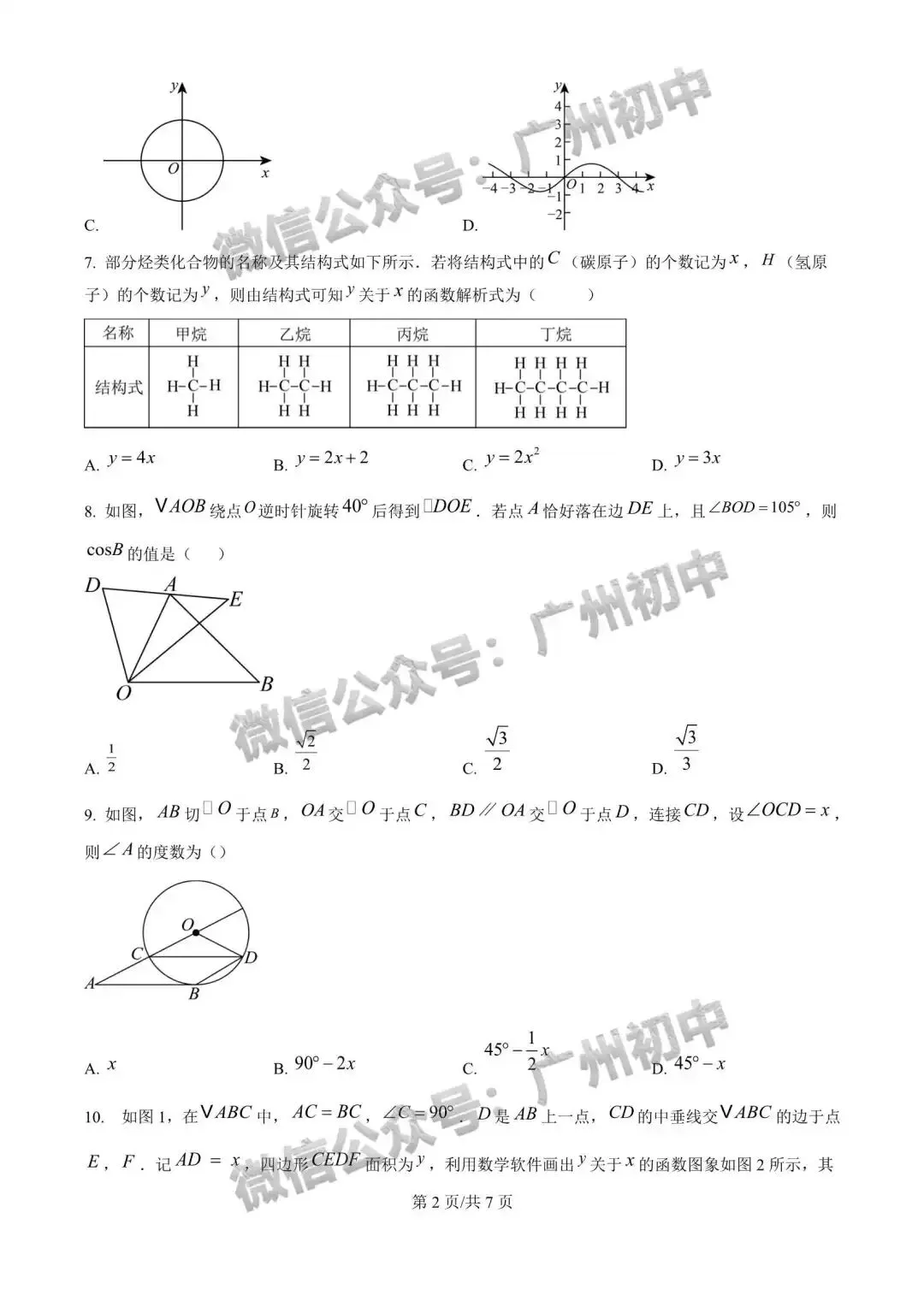 三模来了!2026年广中、清湾、育才等中考三模数学、物理、化学试题出炉!(附电子版下载)-第4张图片-四季读书网 三模来了!2026年广中、清湾、育才等中考三模数学、物理、化学试题出炉!(附电子版下载)-第4张图片-四季读书网
