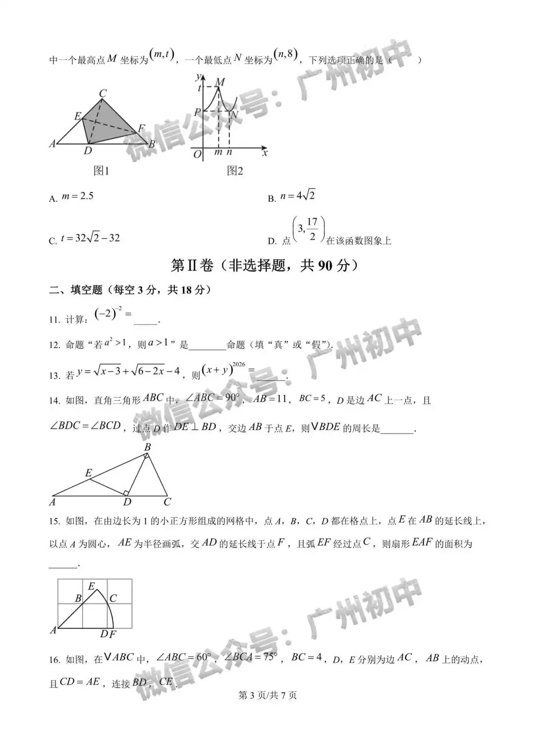 三模来了!2026年广中、清湾、育才等中考三模数学、物理、化学试题出炉!(附电子版下载)-第5张图片-四季读书网 三模来了!2026年广中、清湾、育才等中考三模数学、物理、化学试题出炉!(附电子版下载)-第5张图片-四季读书网