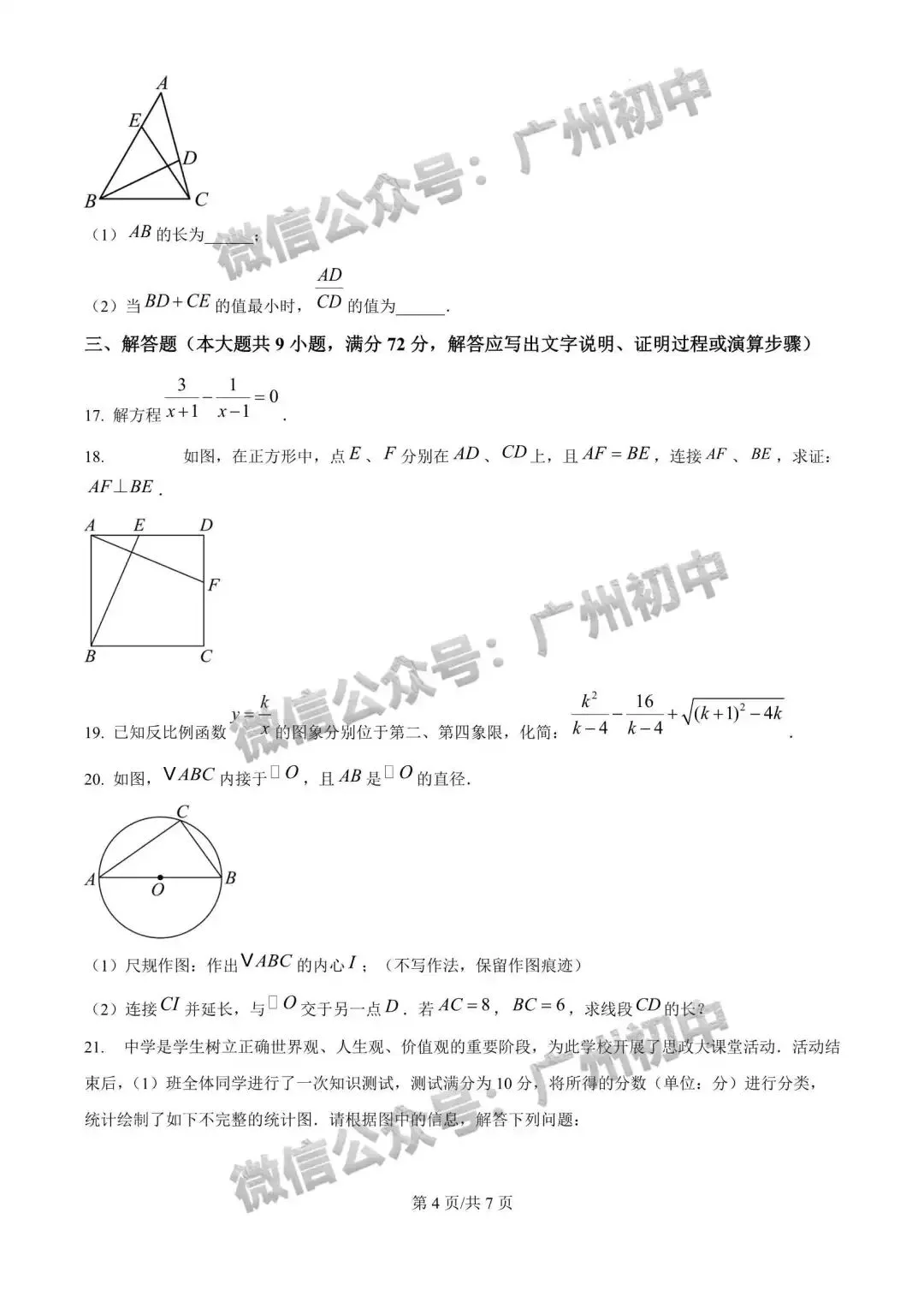 三模来了!2026年广中、清湾、育才等中考三模数学、物理、化学试题出炉!(附电子版下载)-第6张图片-四季读书网 三模来了!2026年广中、清湾、育才等中考三模数学、物理、化学试题出炉!(附电子版下载)-第6张图片-四季读书网