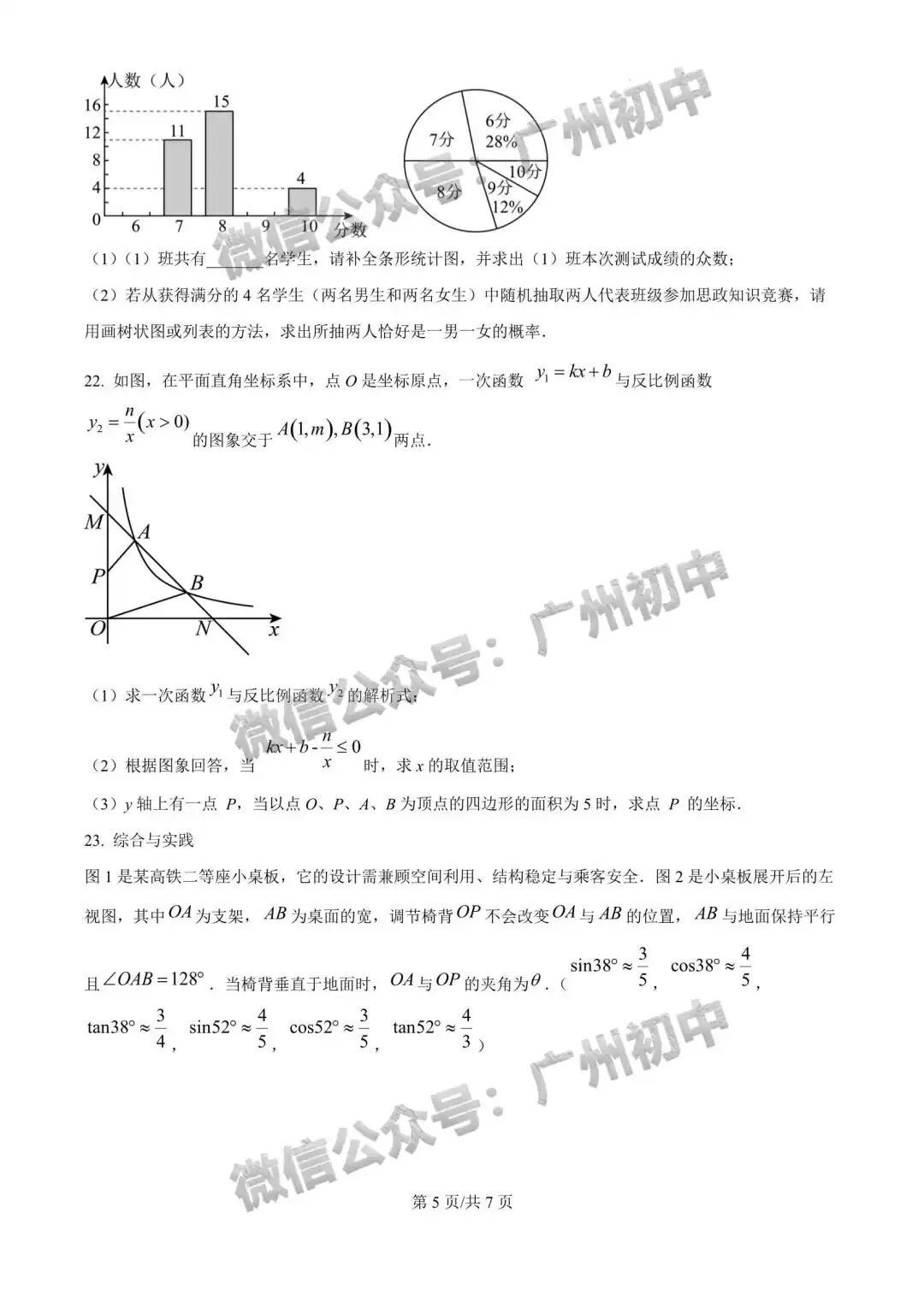 三模来了!2026年广中、清湾、育才等中考三模数学、物理、化学试题出炉!(附电子版下载)-第7张图片-四季读书网 三模来了!2026年广中、清湾、育才等中考三模数学、物理、化学试题出炉!(附电子版下载)-第7张图片-四季读书网