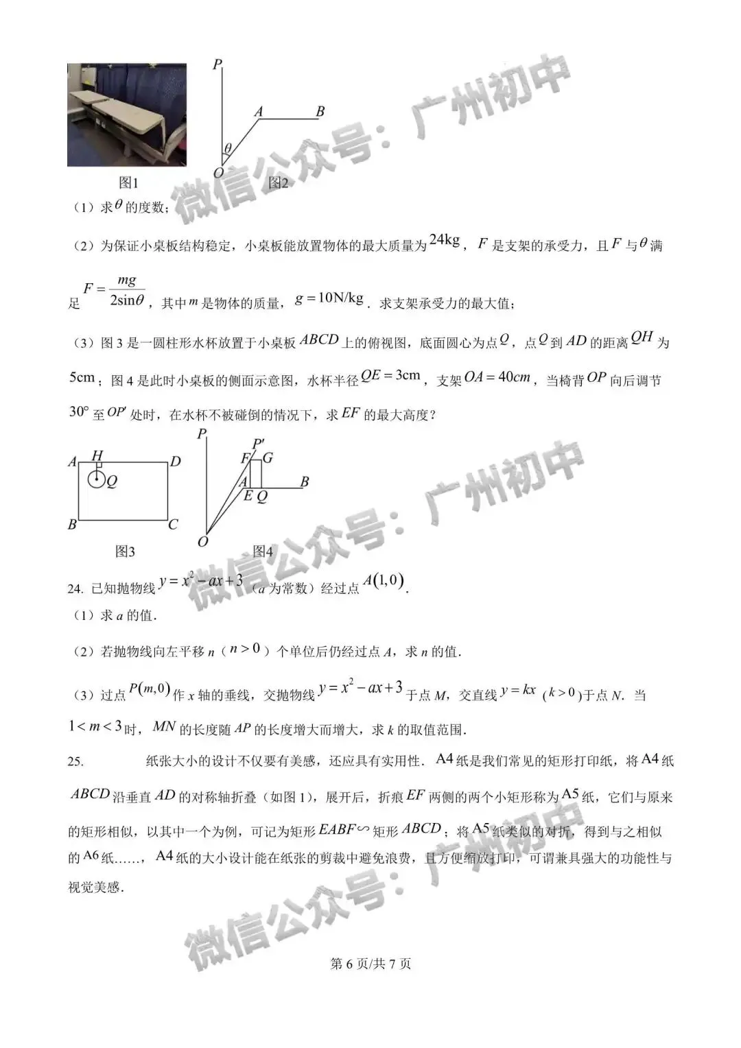 三模来了!2026年广中、清湾、育才等中考三模数学、物理、化学试题出炉!(附电子版下载)-第8张图片-四季读书网 三模来了!2026年广中、清湾、育才等中考三模数学、物理、化学试题出炉!(附电子版下载)-第8张图片-四季读书网