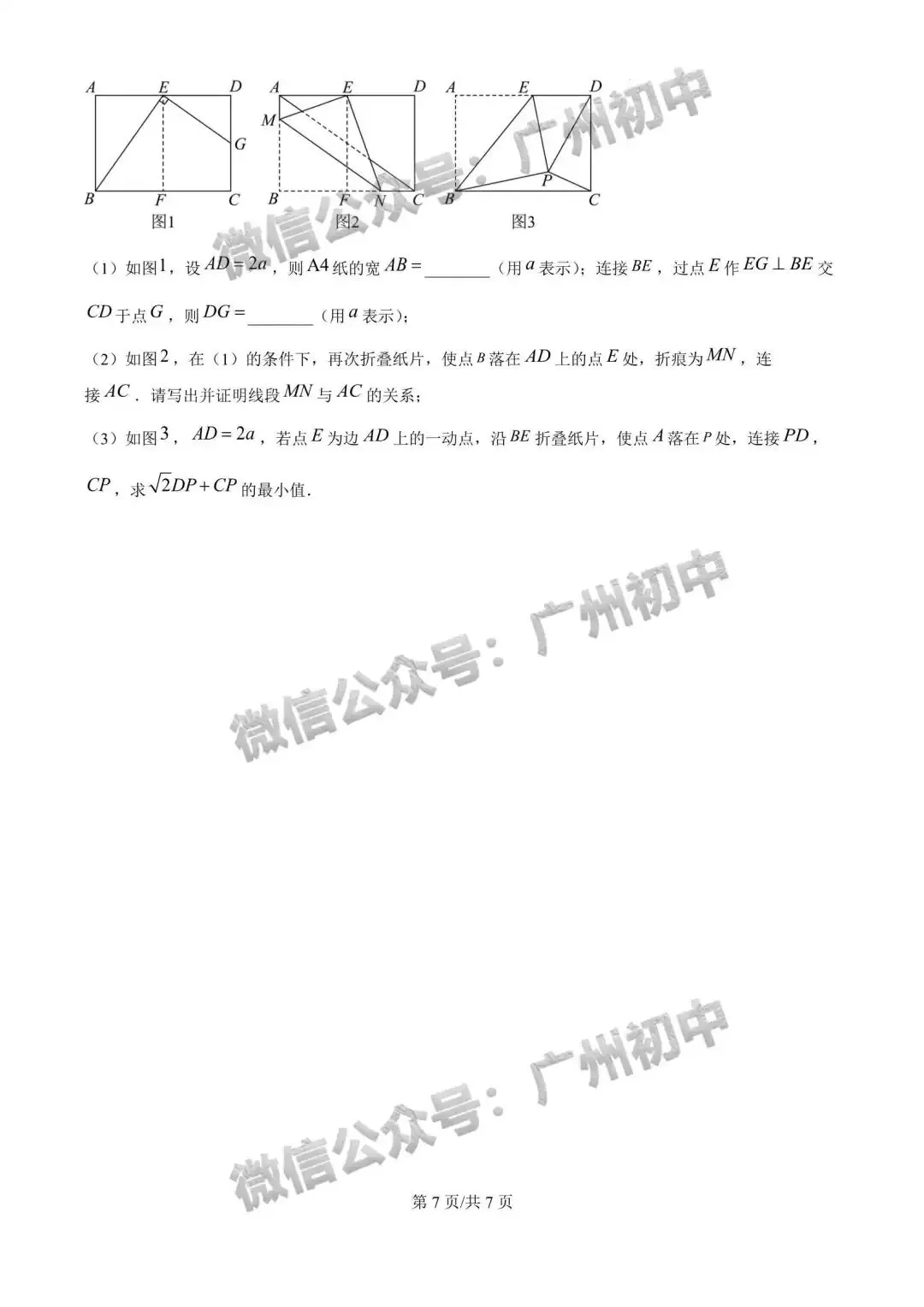 三模来了!2026年广中、清湾、育才等中考三模数学、物理、化学试题出炉!(附电子版下载)-第9张图片-四季读书网 三模来了!2026年广中、清湾、育才等中考三模数学、物理、化学试题出炉!(附电子版下载)-第9张图片-四季读书网