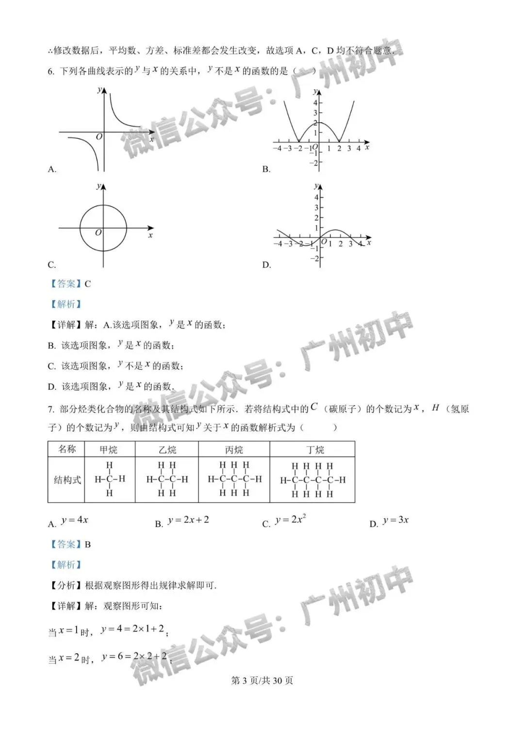 三模来了!2026年广中、清湾、育才等中考三模数学、物理、化学试题出炉!(附电子版下载)-第12张图片-四季读书网 三模来了!2026年广中、清湾、育才等中考三模数学、物理、化学试题出炉!(附电子版下载)-第12张图片-四季读书网