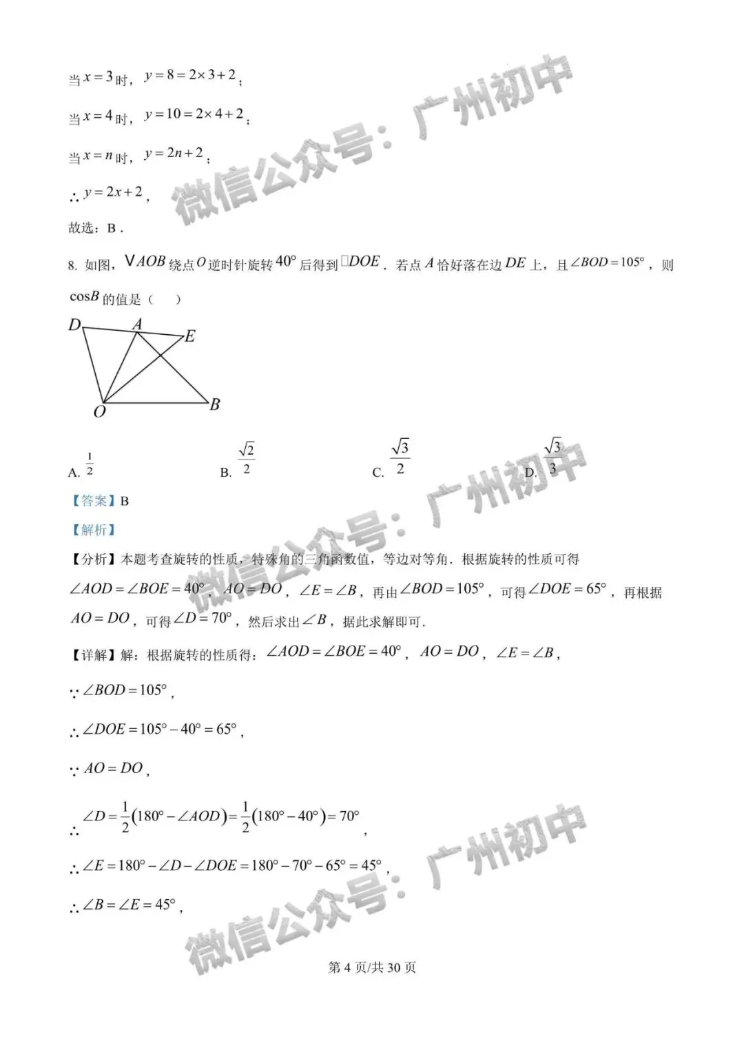 三模来了!2026年广中、清湾、育才等中考三模数学、物理、化学试题出炉!(附电子版下载)-第13张图片-四季读书网 三模来了!2026年广中、清湾、育才等中考三模数学、物理、化学试题出炉!(附电子版下载)-第13张图片-四季读书网