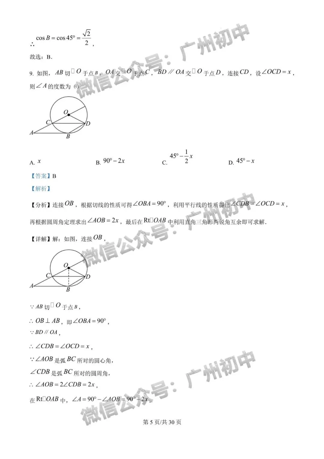 三模来了!2026年广中、清湾、育才等中考三模数学、物理、化学试题出炉!(附电子版下载)-第14张图片-四季读书网 三模来了!2026年广中、清湾、育才等中考三模数学、物理、化学试题出炉!(附电子版下载)-第14张图片-四季读书网
