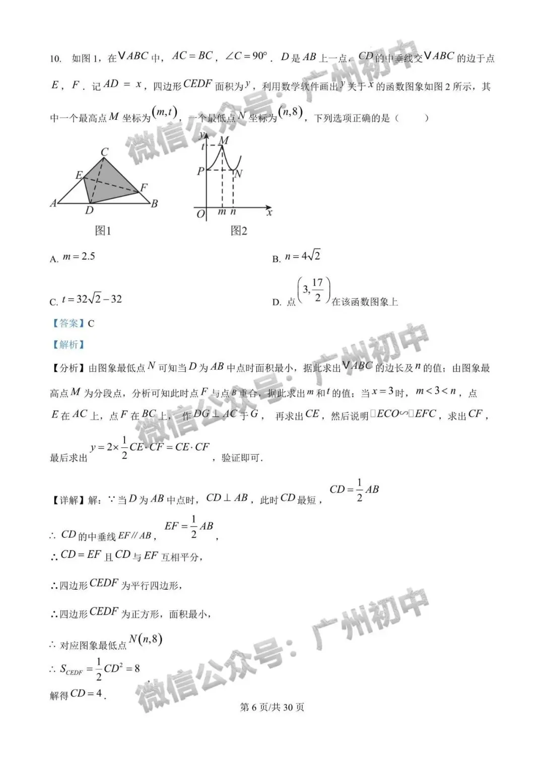 三模来了!2026年广中、清湾、育才等中考三模数学、物理、化学试题出炉!(附电子版下载)-第15张图片-四季读书网 三模来了!2026年广中、清湾、育才等中考三模数学、物理、化学试题出炉!(附电子版下载)-第15张图片-四季读书网