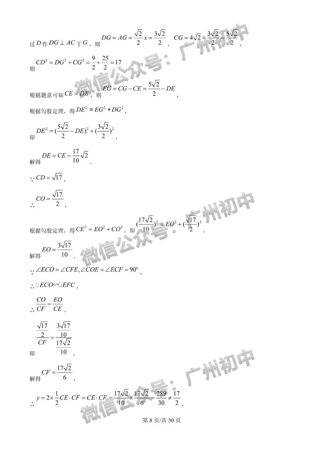 三模来了!2026年广中、清湾、育才等中考三模数学、物理、化学试题出炉!(附电子版下载)-第17张图片-四季读书网 三模来了!2026年广中、清湾、育才等中考三模数学、物理、化学试题出炉!(附电子版下载)-第17张图片-四季读书网