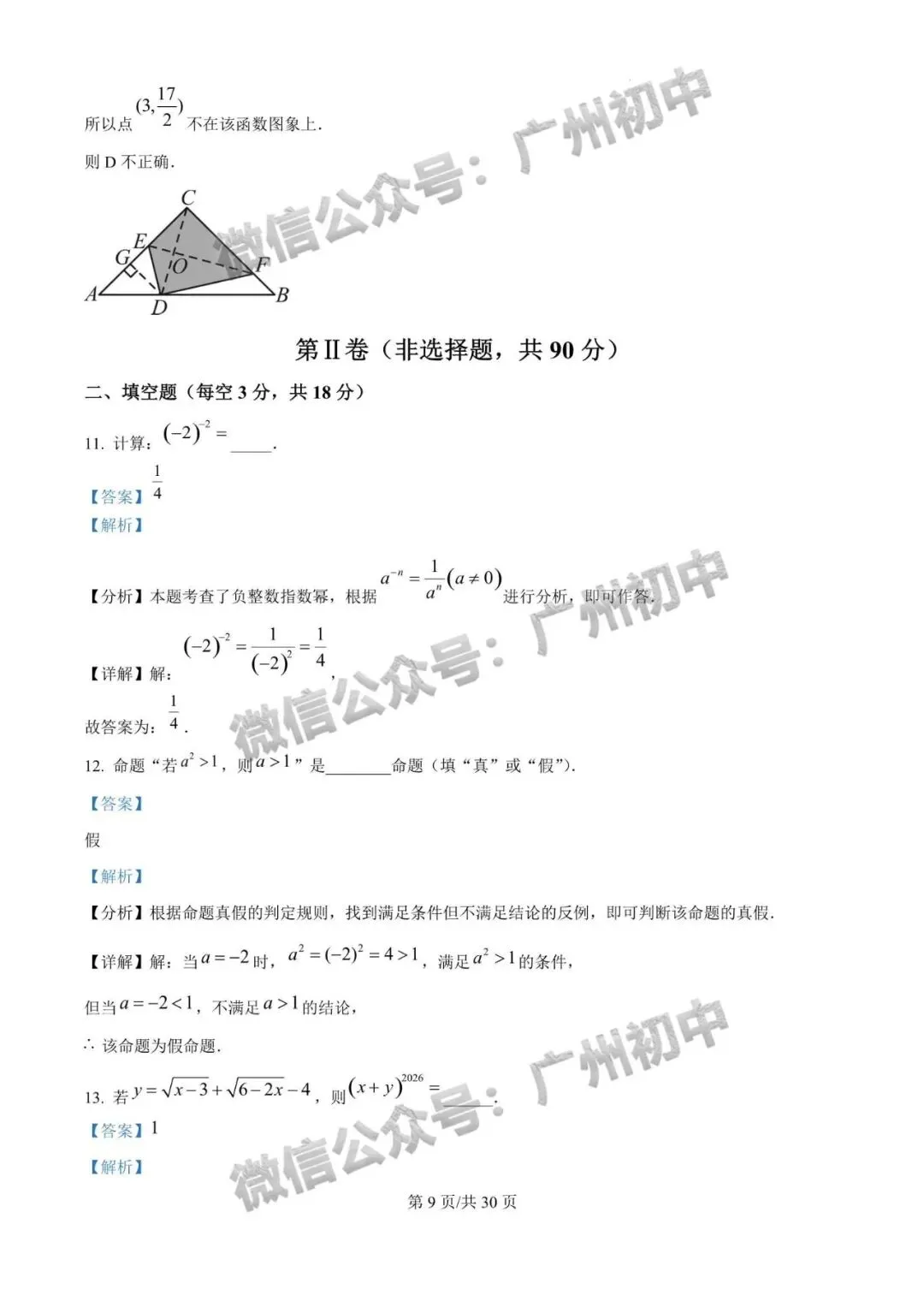 三模来了!2026年广中、清湾、育才等中考三模数学、物理、化学试题出炉!(附电子版下载)-第18张图片-四季读书网 三模来了!2026年广中、清湾、育才等中考三模数学、物理、化学试题出炉!(附电子版下载)-第18张图片-四季读书网