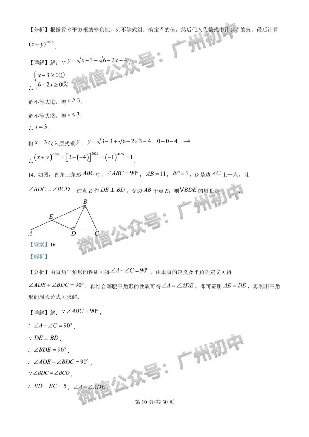 三模来了!2026年广中、清湾、育才等中考三模数学、物理、化学试题出炉!(附电子版下载)-第19张图片-四季读书网 三模来了!2026年广中、清湾、育才等中考三模数学、物理、化学试题出炉!(附电子版下载)-第19张图片-四季读书网