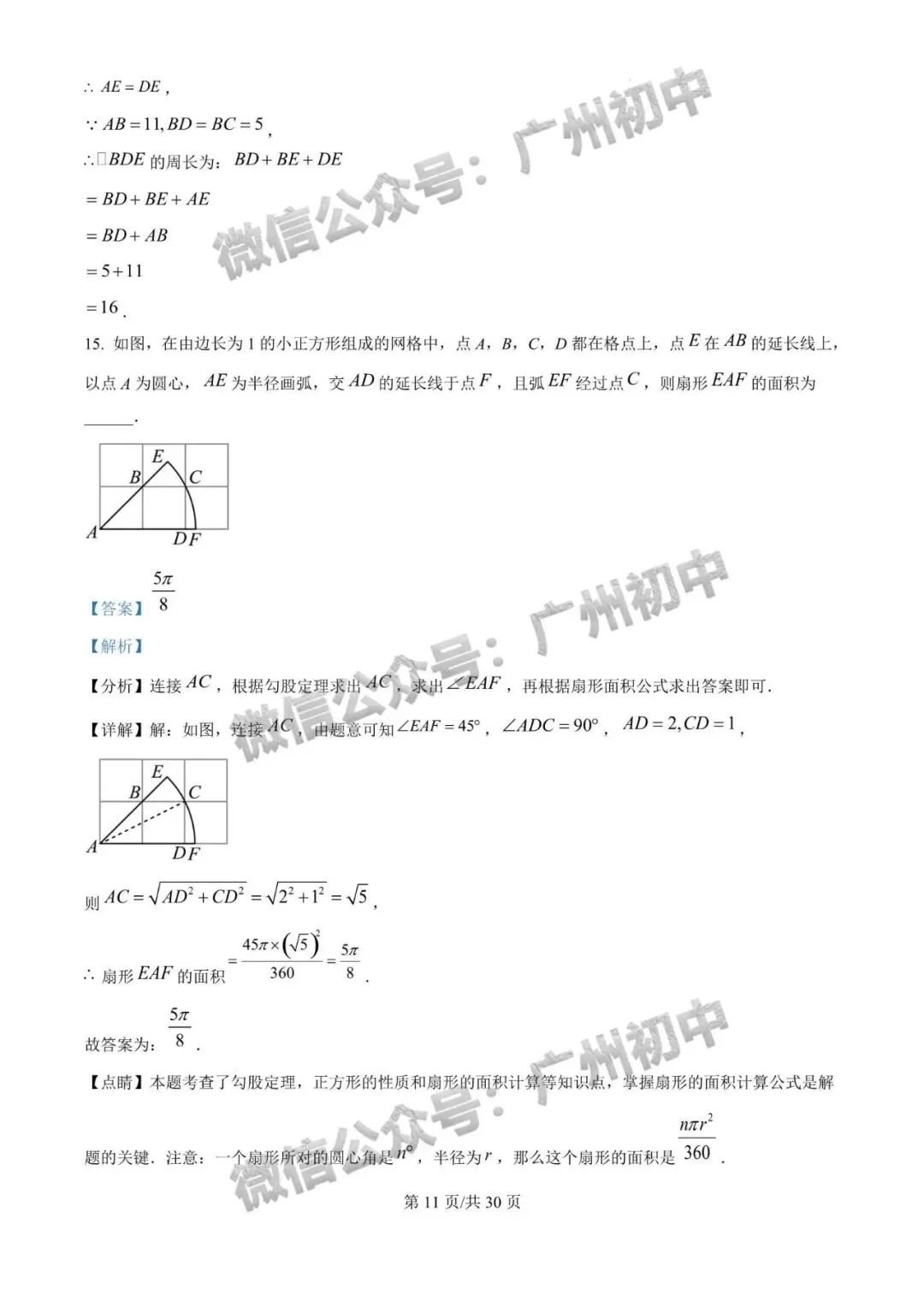 三模来了!2026年广中、清湾、育才等中考三模数学、物理、化学试题出炉!(附电子版下载)-第20张图片-四季读书网 三模来了!2026年广中、清湾、育才等中考三模数学、物理、化学试题出炉!(附电子版下载)-第20张图片-四季读书网