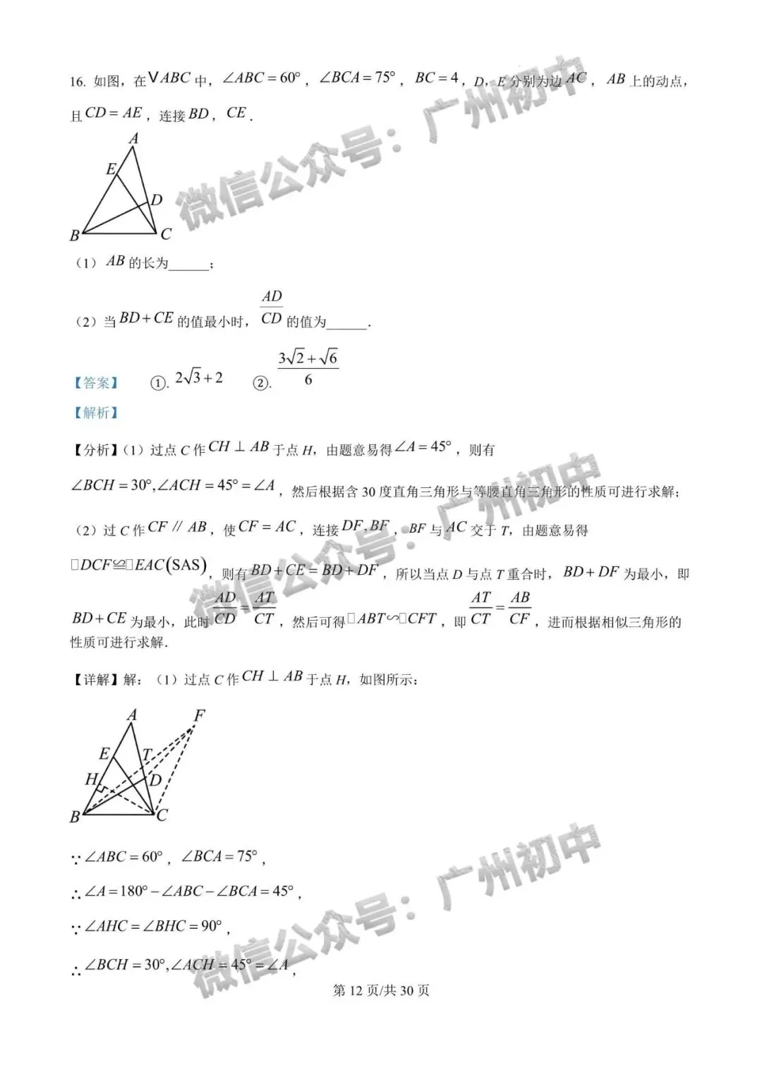 三模来了!2026年广中、清湾、育才等中考三模数学、物理、化学试题出炉!(附电子版下载)-第21张图片-四季读书网 三模来了!2026年广中、清湾、育才等中考三模数学、物理、化学试题出炉!(附电子版下载)-第21张图片-四季读书网