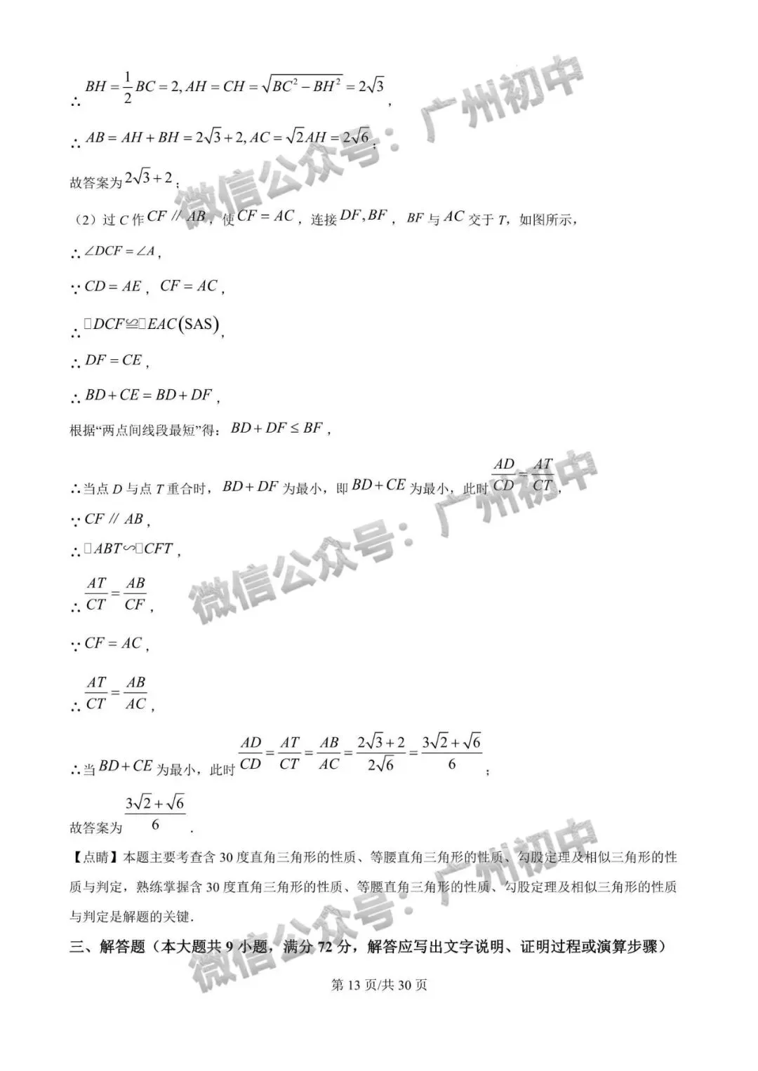 三模来了!2026年广中、清湾、育才等中考三模数学、物理、化学试题出炉!(附电子版下载)-第22张图片-四季读书网 三模来了!2026年广中、清湾、育才等中考三模数学、物理、化学试题出炉!(附电子版下载)-第22张图片-四季读书网